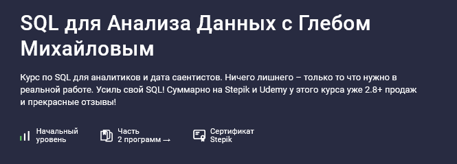 [Глеб Михайлов] [Stepik] SQL для анализа данных (2_0.png